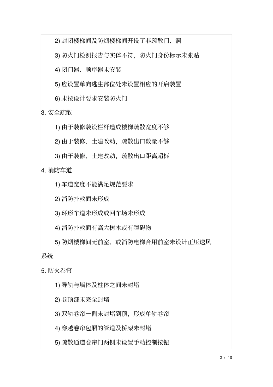 130个消防验收常见问题与处理_第2页