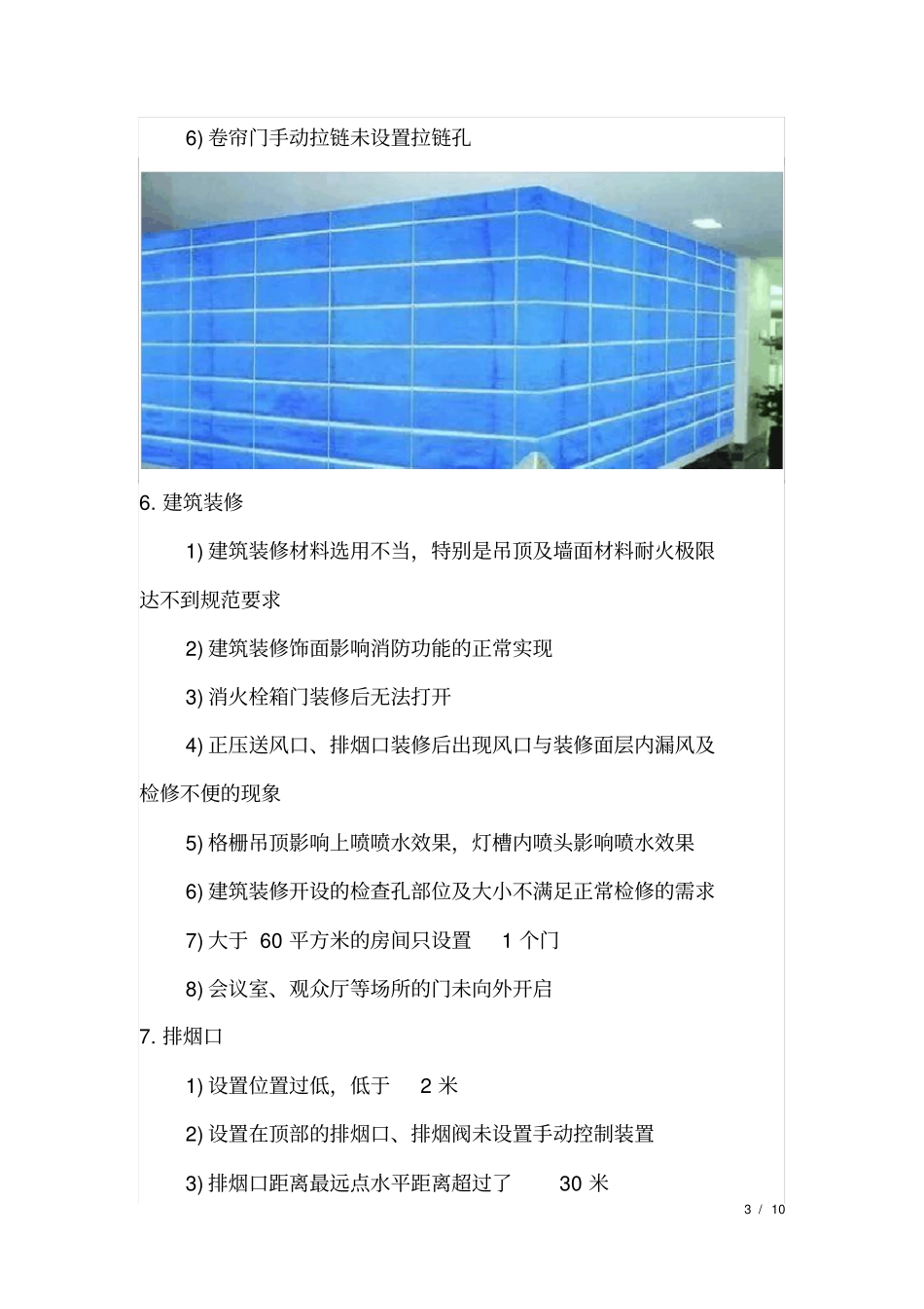 130个消防验收常见问题与处理_第3页