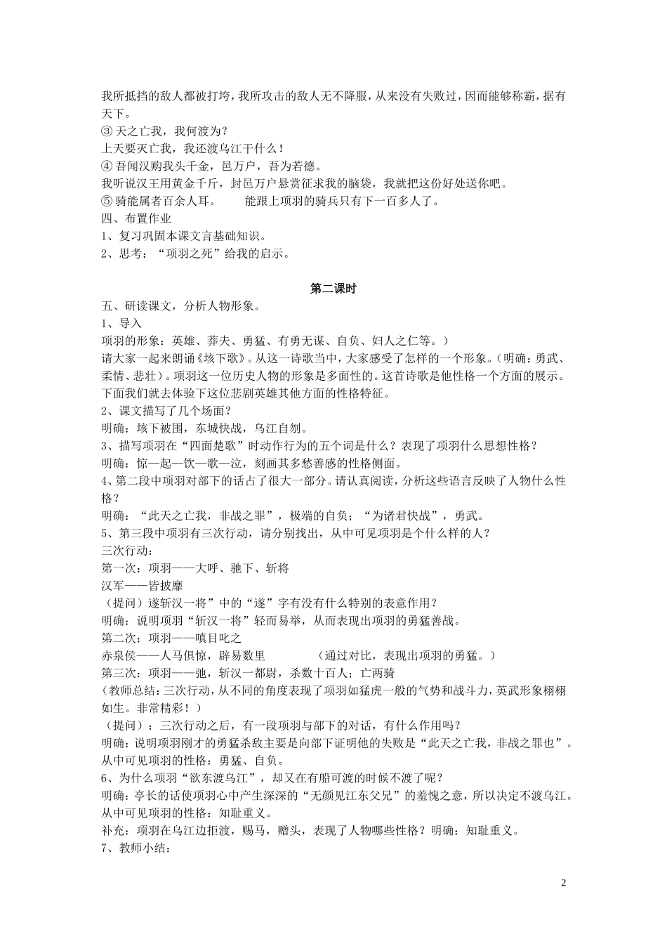 高中语文：《自主赏析 项羽之死》教案人教版_第2页