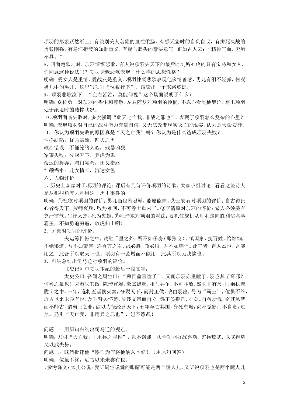 高中语文：《自主赏析 项羽之死》教案人教版_第3页