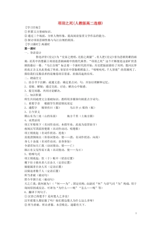 高中语文：《自主赏析 项羽之死》教案人教版