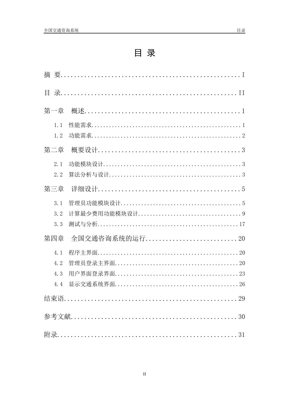 全国交通咨询系统概述_第3页