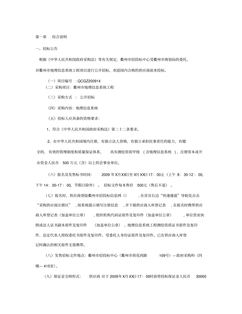 招标文件范本版_第2页