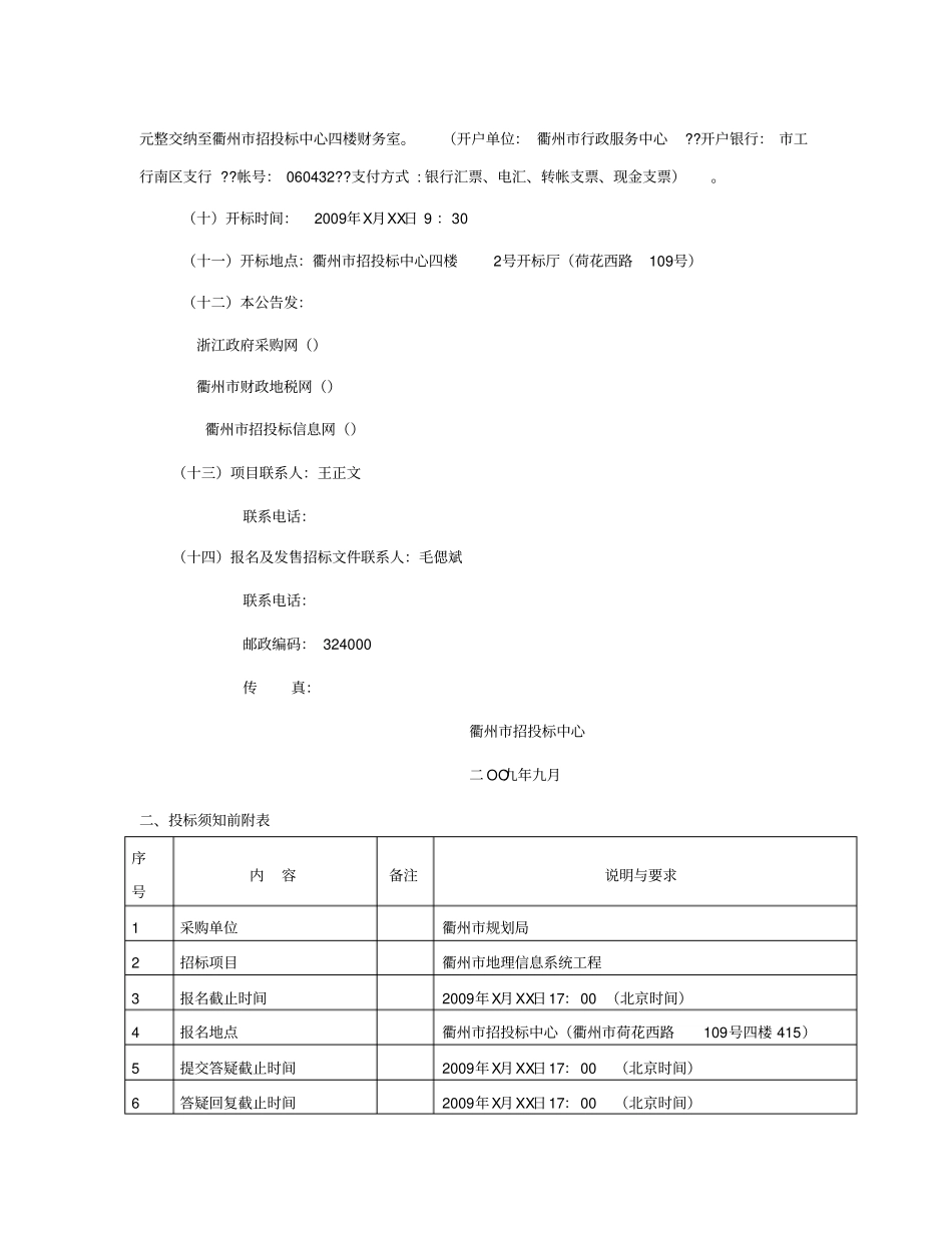 招标文件范本版_第3页