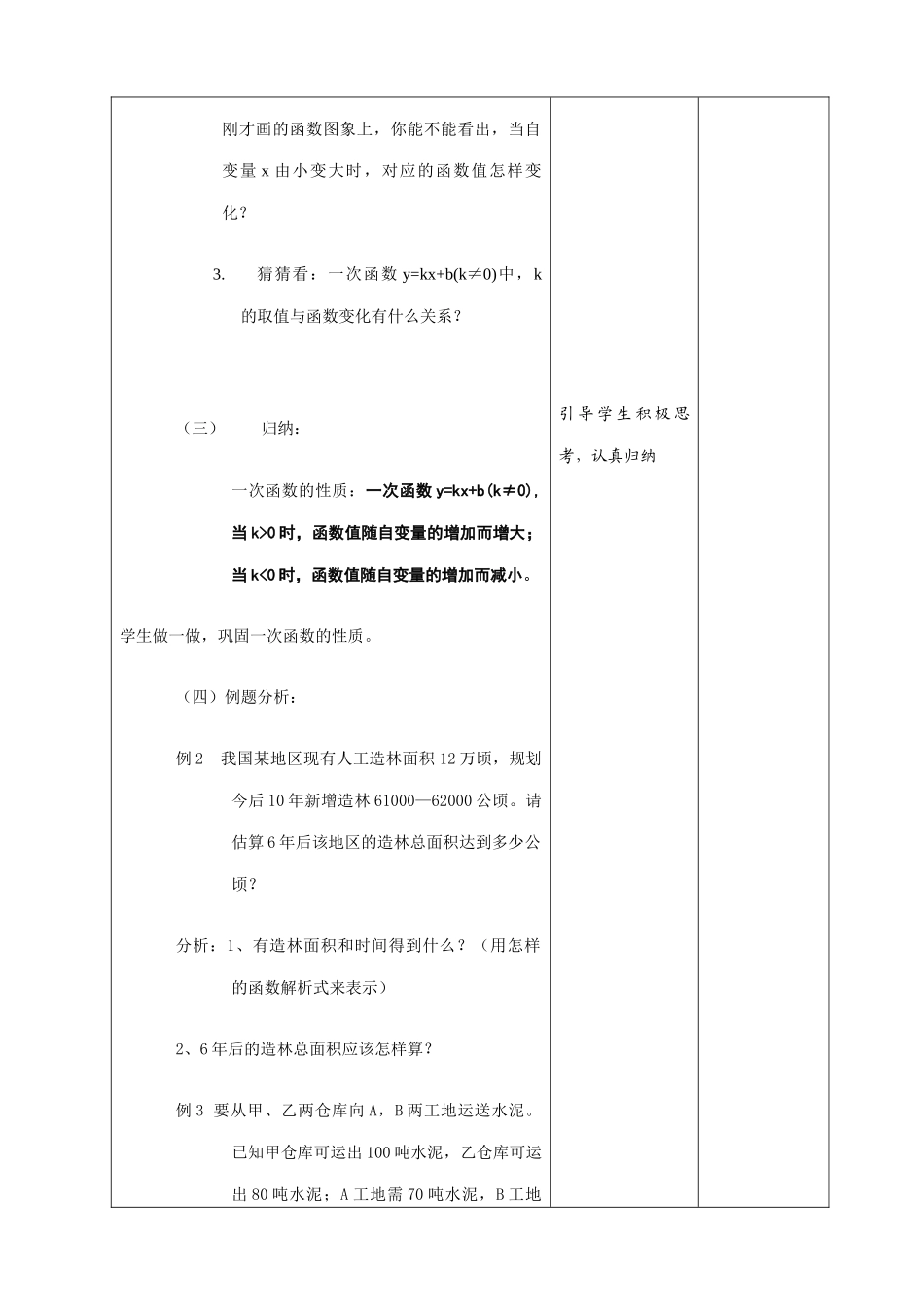 八年级数学一次函数的图象教案3浙教版_第2页