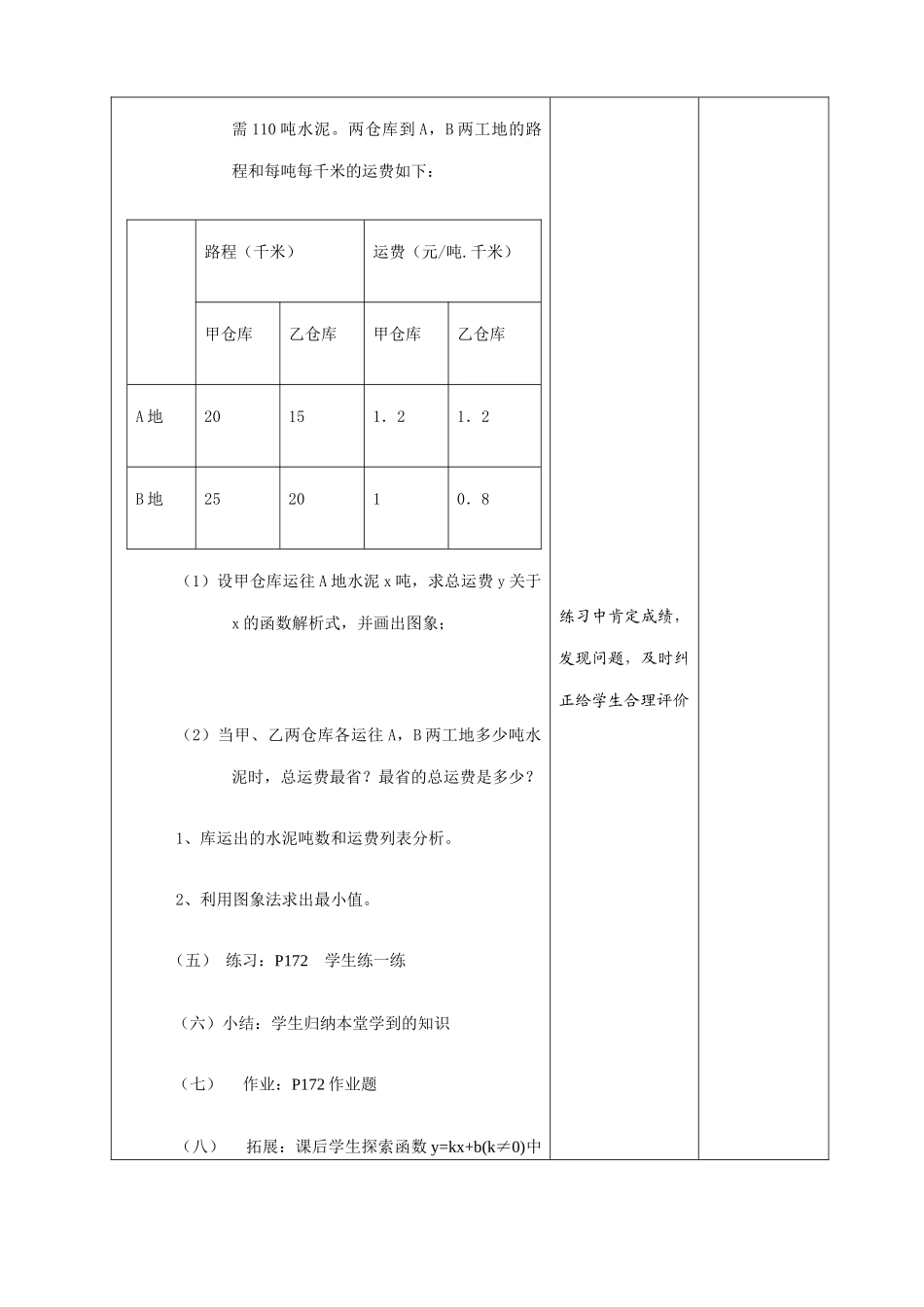 八年级数学一次函数的图象教案3浙教版_第3页
