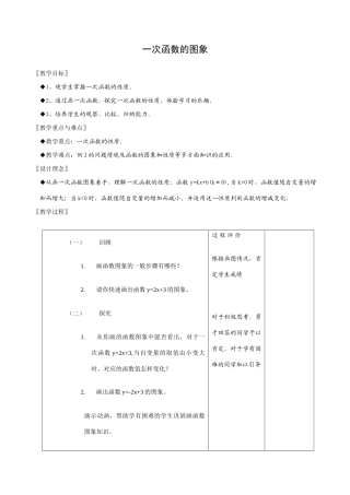 八年级数学一次函数的图象教案3浙教版