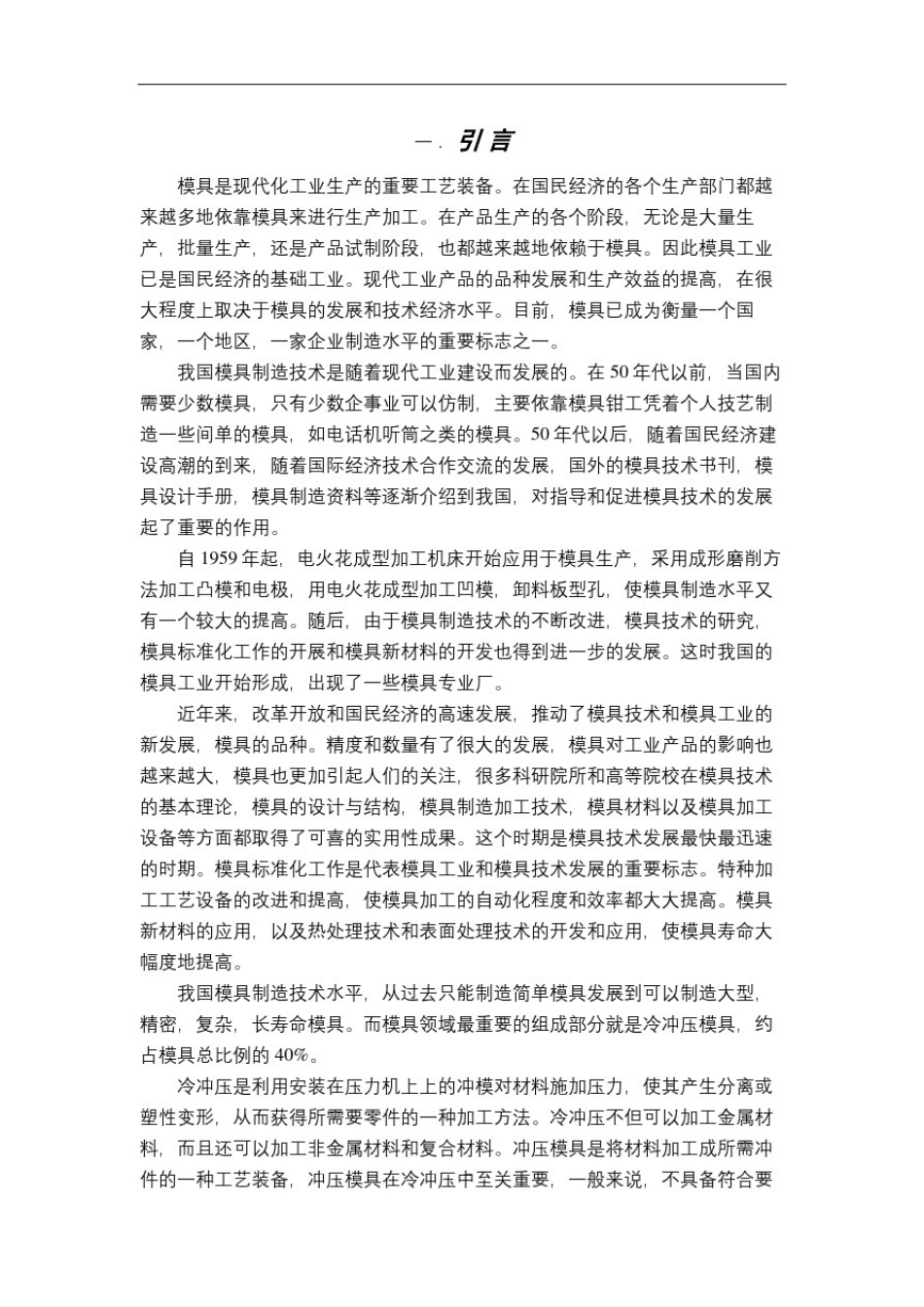 冲压模具课程设计说明书_第2页