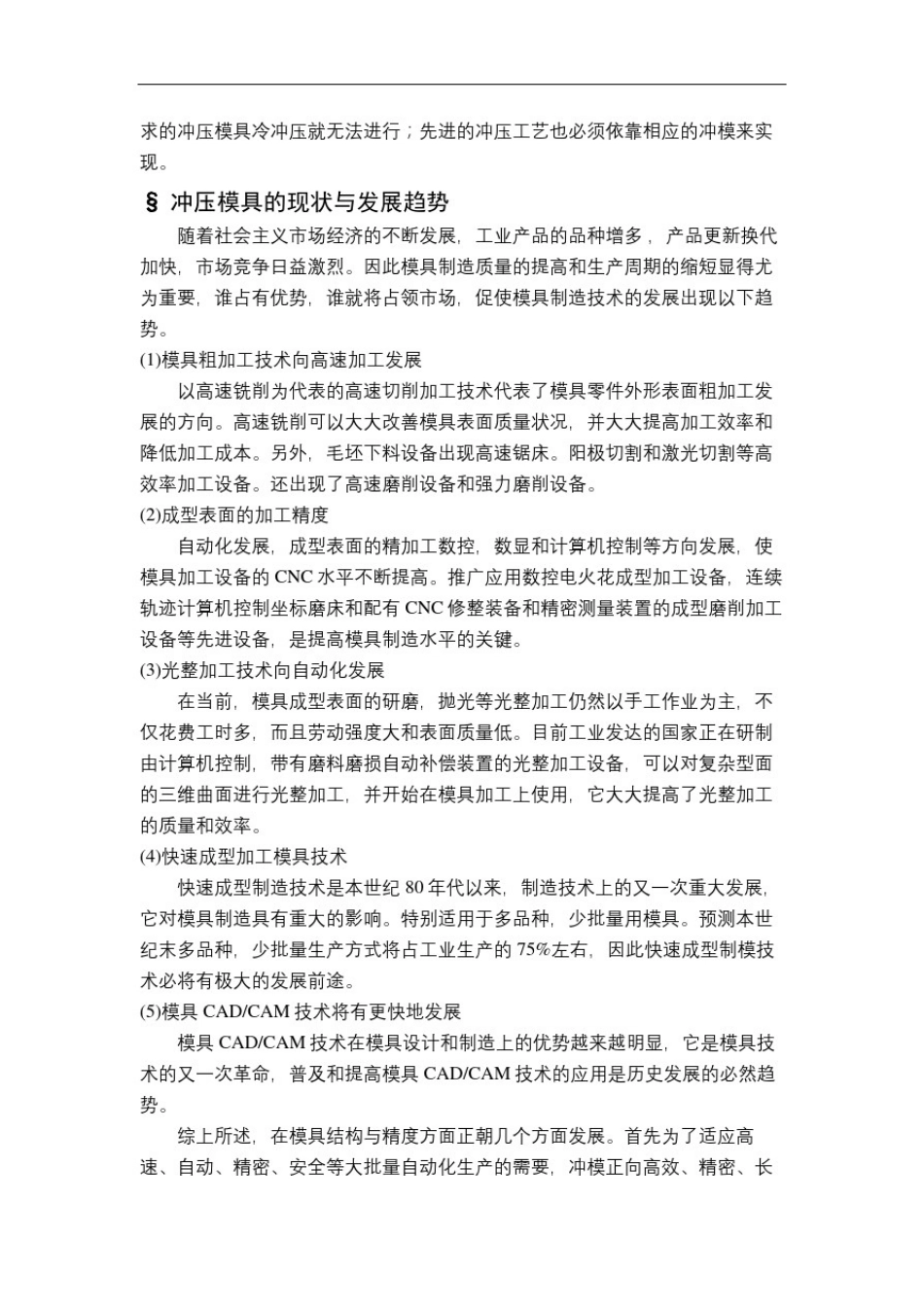 冲压模具课程设计说明书_第3页