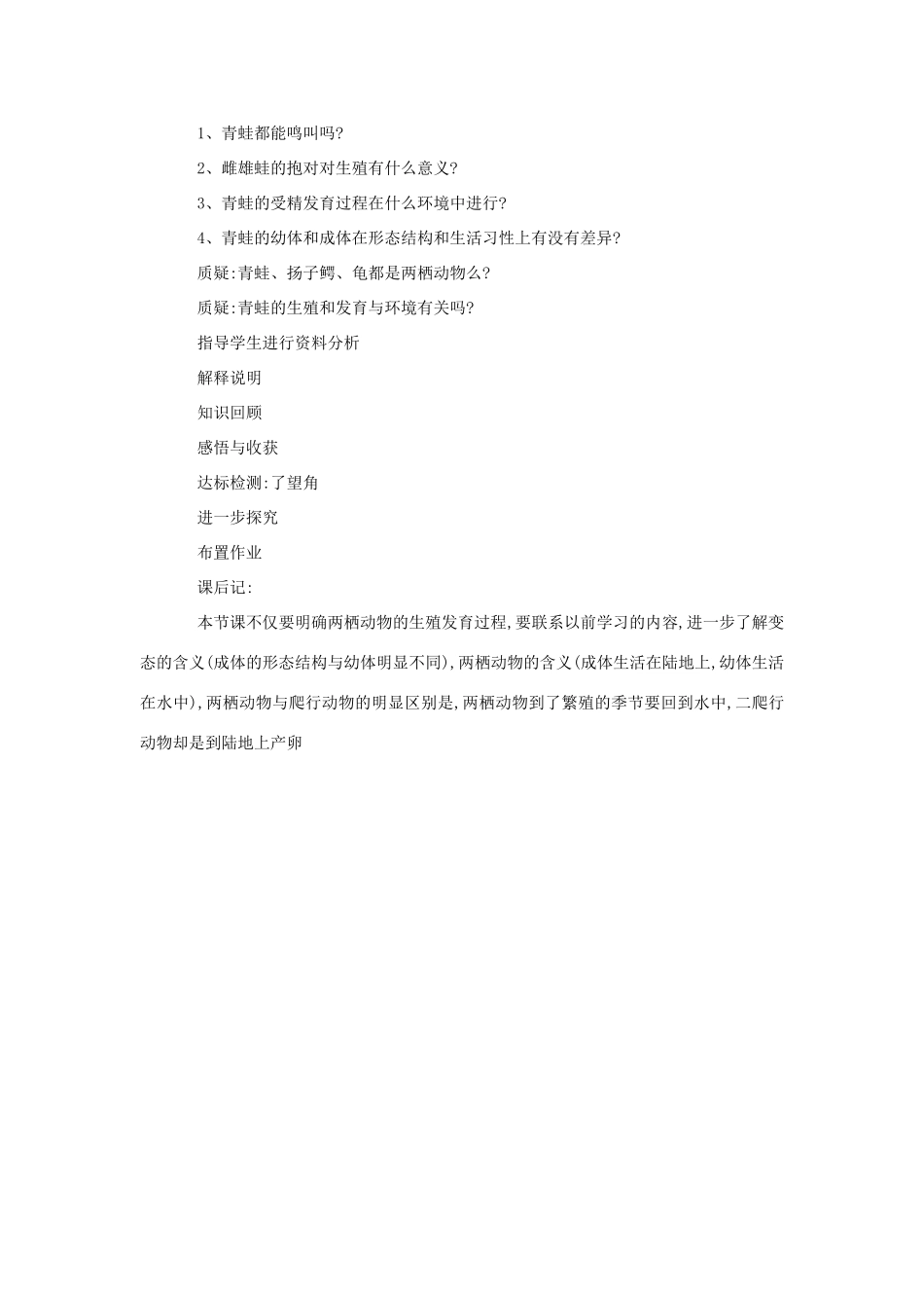 八年级生物《两栖动物的生殖和发育》教案3_第2页