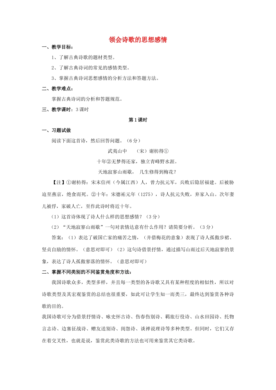 高中语文 领会诗歌的思想感情复习教案 新人教版_第1页