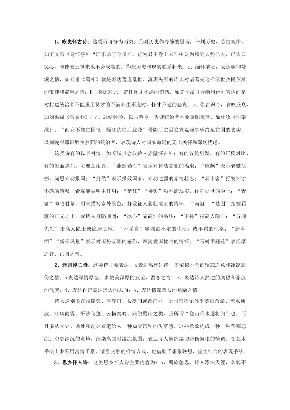 高中语文 领会诗歌的思想感情复习教案 新人教版_第2页