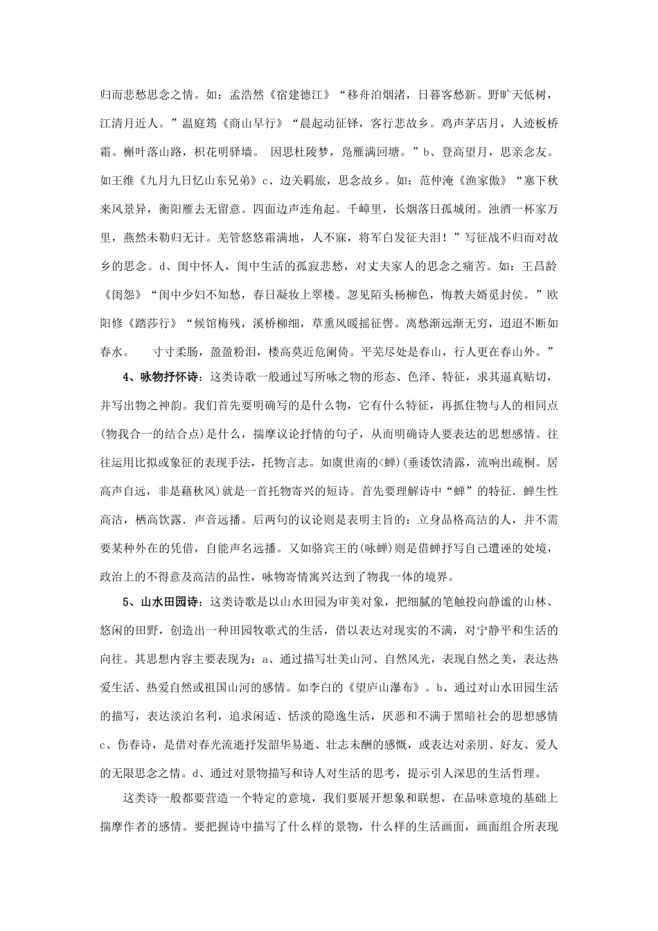 高中语文 领会诗歌的思想感情复习教案 新人教版_第3页