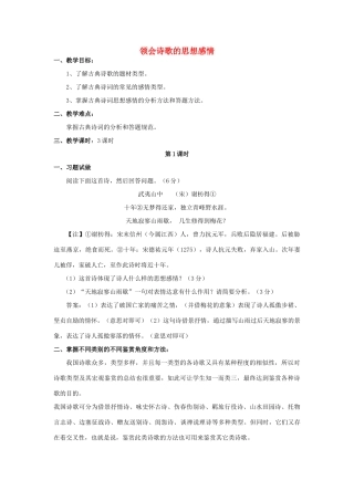 高中语文 领会诗歌的思想感情复习教案 新人教版