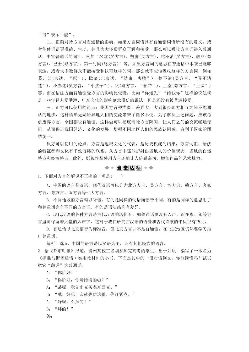 高中语文 第一课 走进汉语的世界 3 第三节 四方异声——普通话和方言教案 新人教版选修《语言文字应用》-新人教版高二《语言文字应用》语文教案_第3页