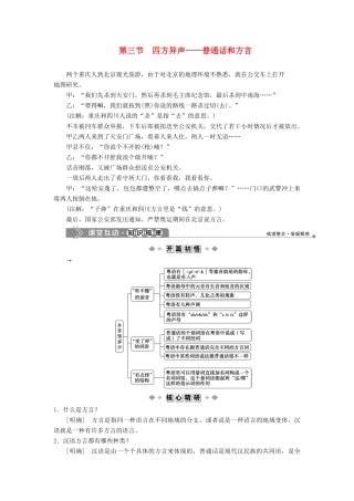 高中语文 第一课 走进汉语的世界 3 第三节 四方异声——普通话和方言教案 新人教版选修《语言文字应用》-新人教版高二《语言文字应用》语文教案