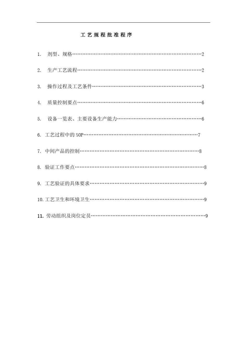 小容量注射液生产工艺规程_第2页