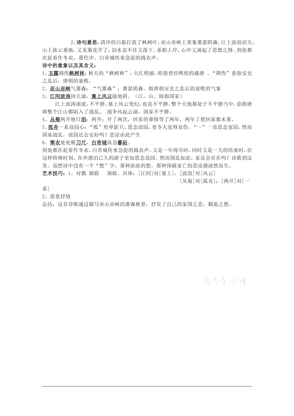 高中语文：2.5《秋兴八首（其一）》教案（2）（新人教必修3）_第2页