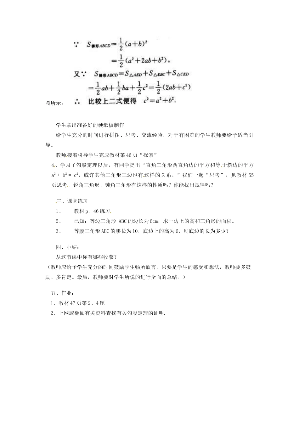 江苏省沭阳县八年级数学上册《2.1勾股定理》教案 苏科版_第2页