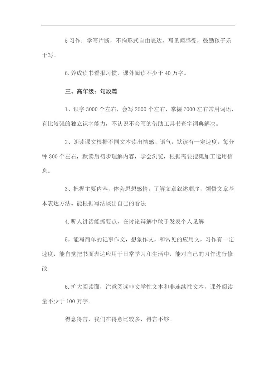 崔峦老师《教学目标的确定与达成》讲座笔记_第2页