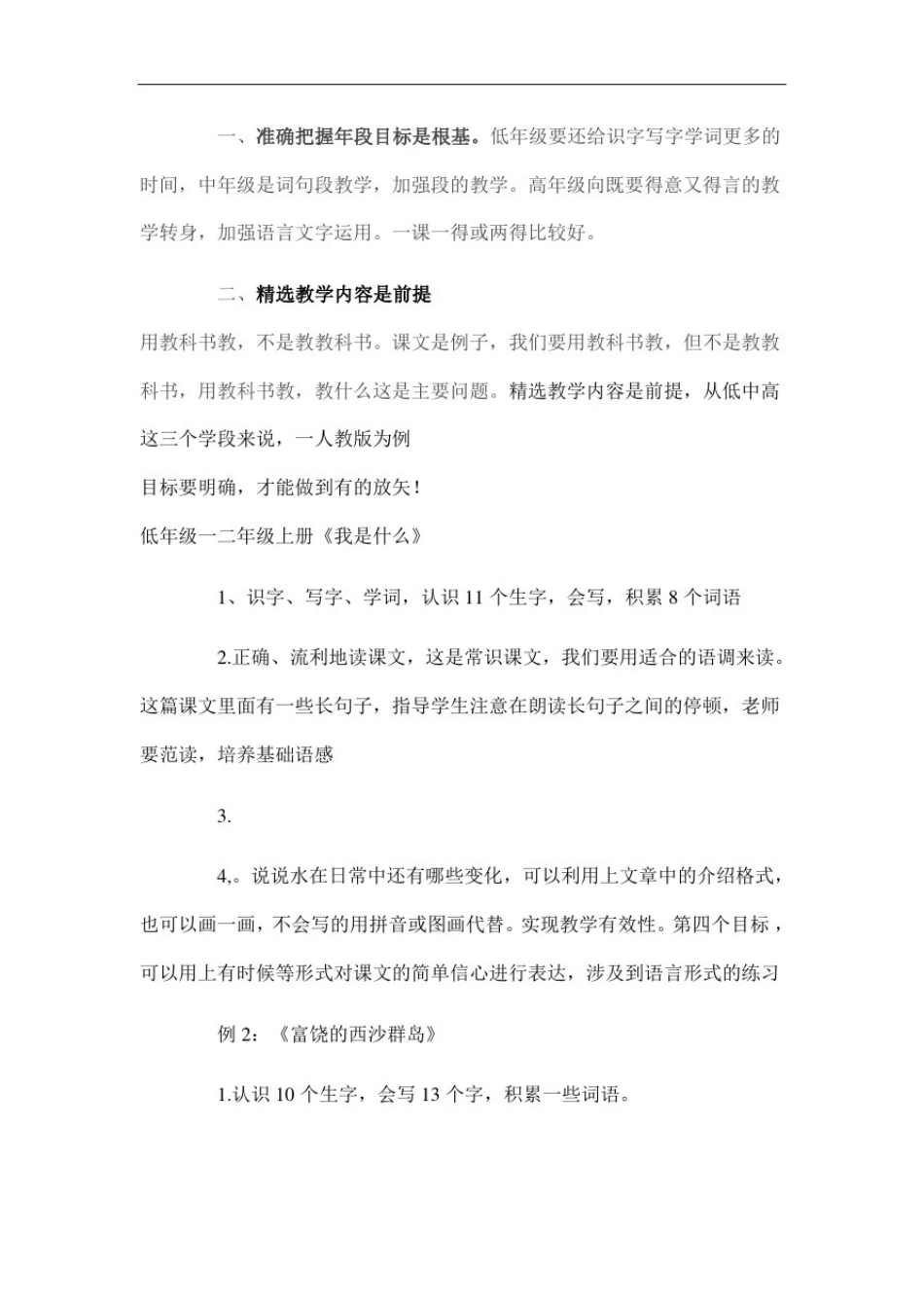 崔峦老师《教学目标的确定与达成》讲座笔记_第3页