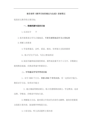 崔峦老师《教学目标的确定与达成》讲座笔记