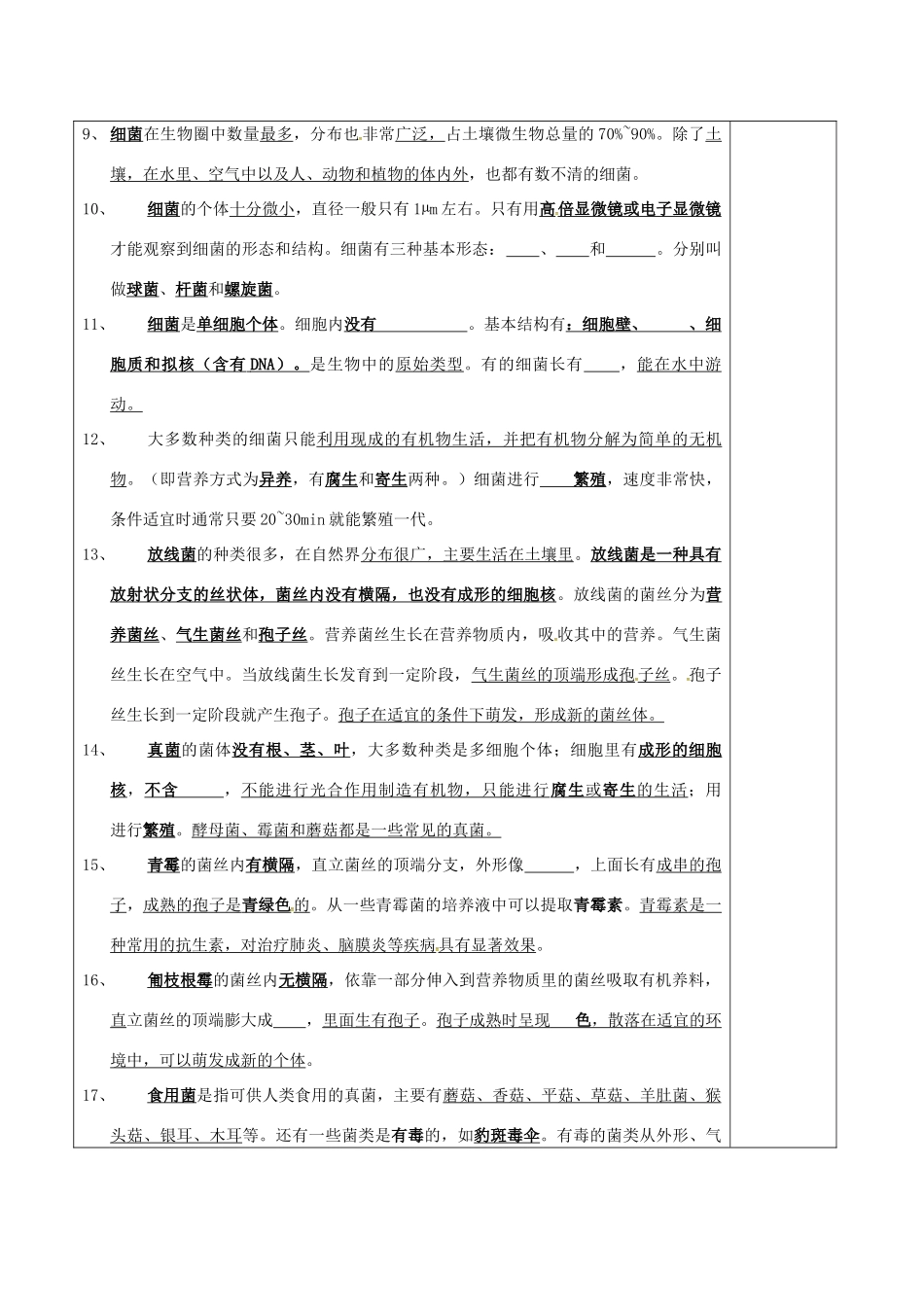 江苏省泗洪县七年级生物下册 第5单元 第13章 土壤里的生物教案 （新版）苏科版-（新版）苏科版初中七年级下册生物教案_第2页