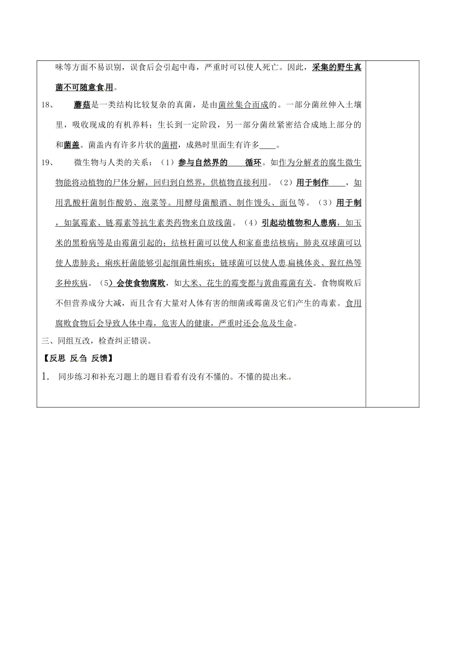 江苏省泗洪县七年级生物下册 第5单元 第13章 土壤里的生物教案 （新版）苏科版-（新版）苏科版初中七年级下册生物教案_第3页