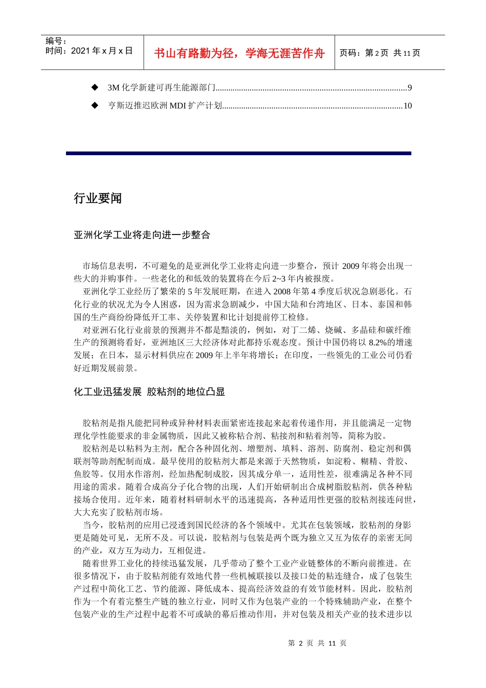 化工行业信息报道 总第68期 化工报道_第2页