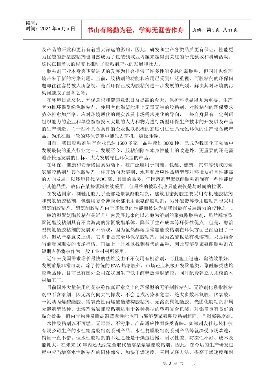 化工行业信息报道 总第68期 化工报道_第3页