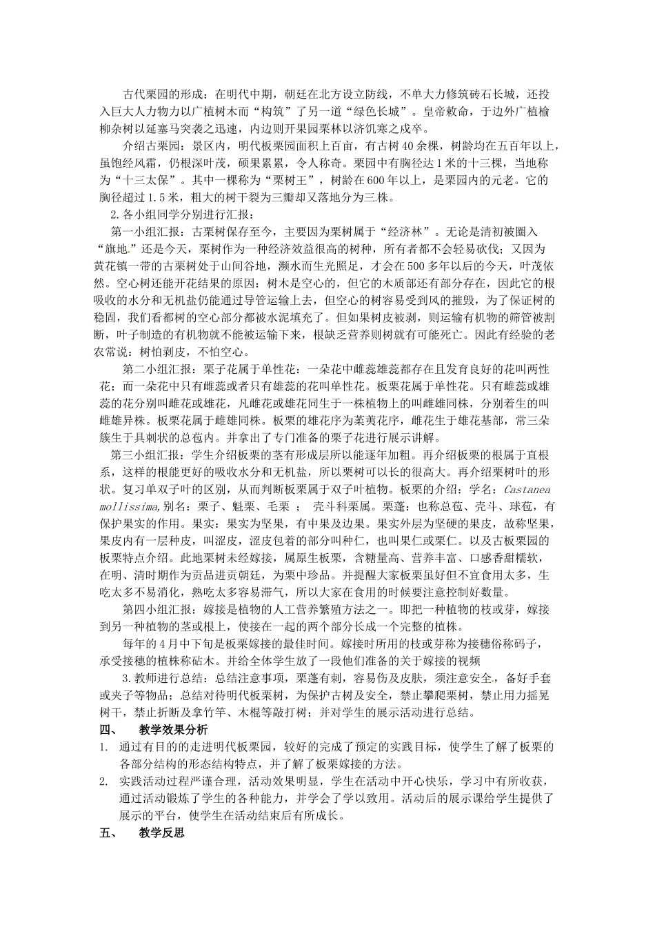 八年级生物下册 第13章 生物的多样性—植物篇 明代栗园识板栗活动活动案例 北京课改版-北京课改版初中八年级下册生物教案_第3页