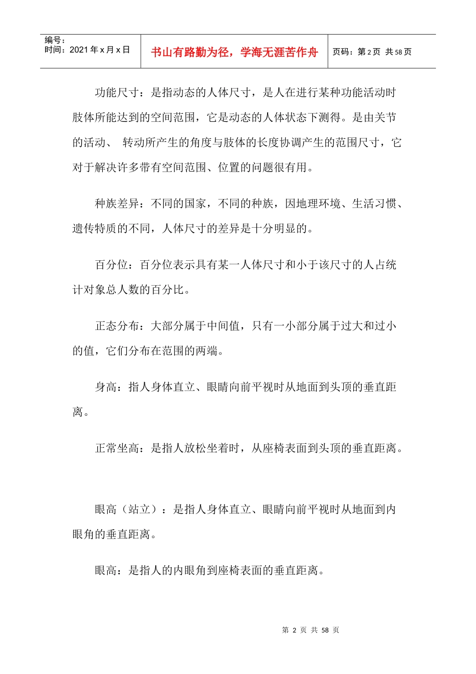 人体工程学与建筑设计应用关系_第2页