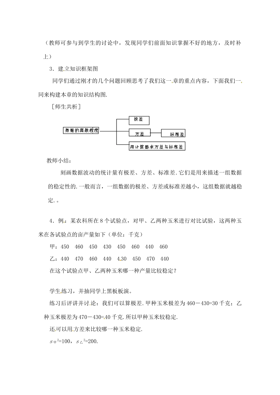 江苏省句容市后白中学九年级数学《第2章 数据的离散程度》教案 人教新课标版_第2页