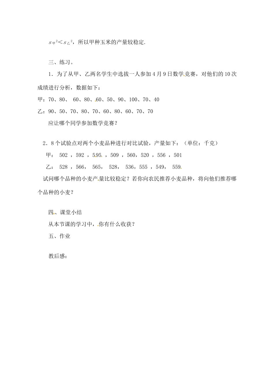 江苏省句容市后白中学九年级数学《第2章 数据的离散程度》教案 人教新课标版_第3页
