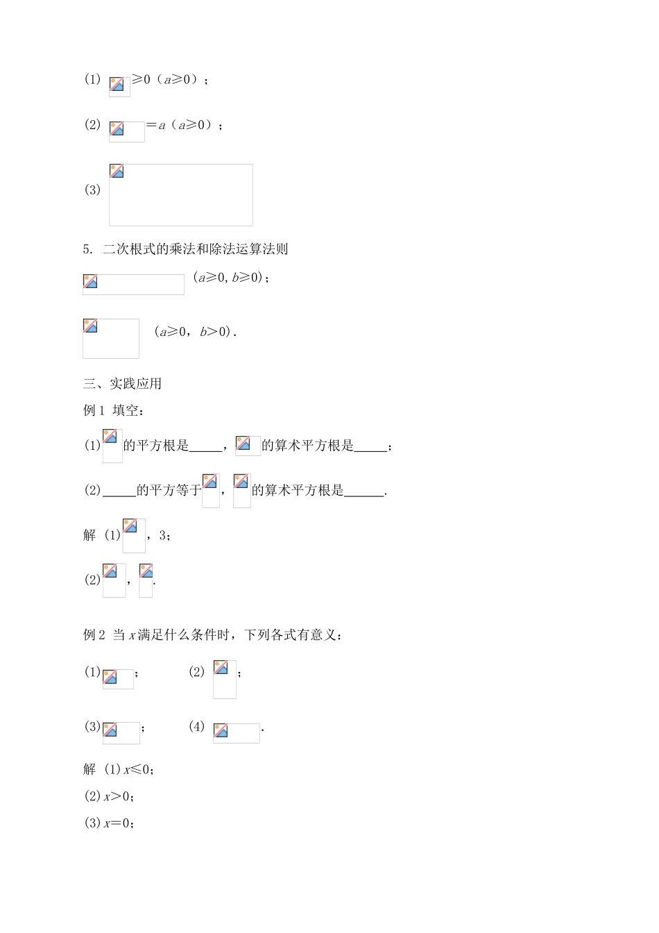 八年级数学第十六章 综合复习教案1湘教版_第2页