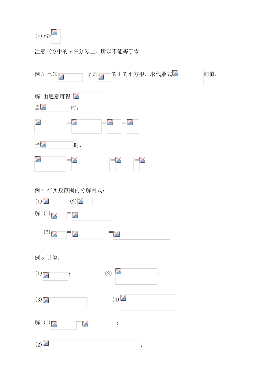 八年级数学第十六章 综合复习教案1湘教版_第3页