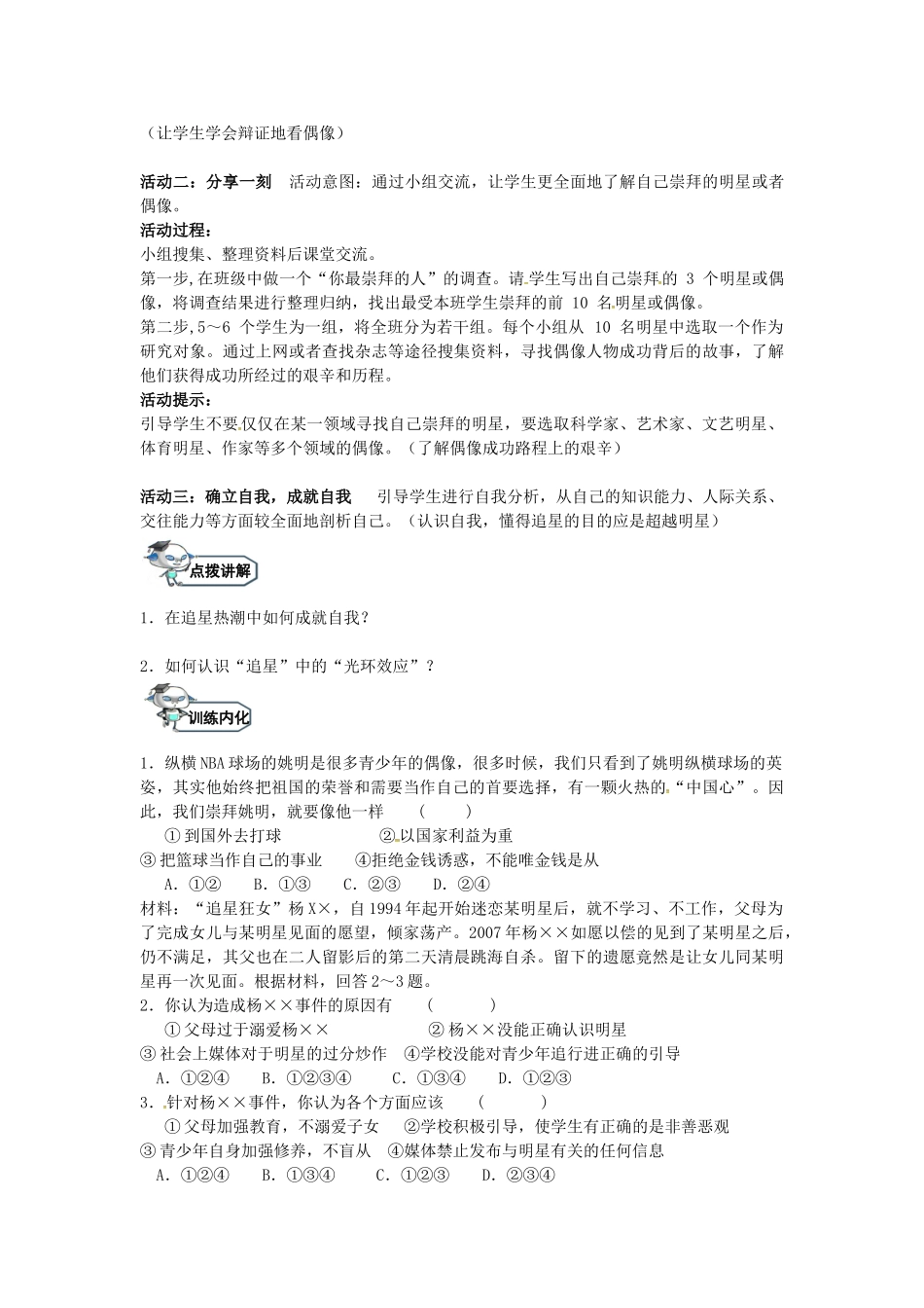 八年级政治上册 7.2 超越崇拜教学设计 教科版-教科版初中八年级上册政治教案_第2页