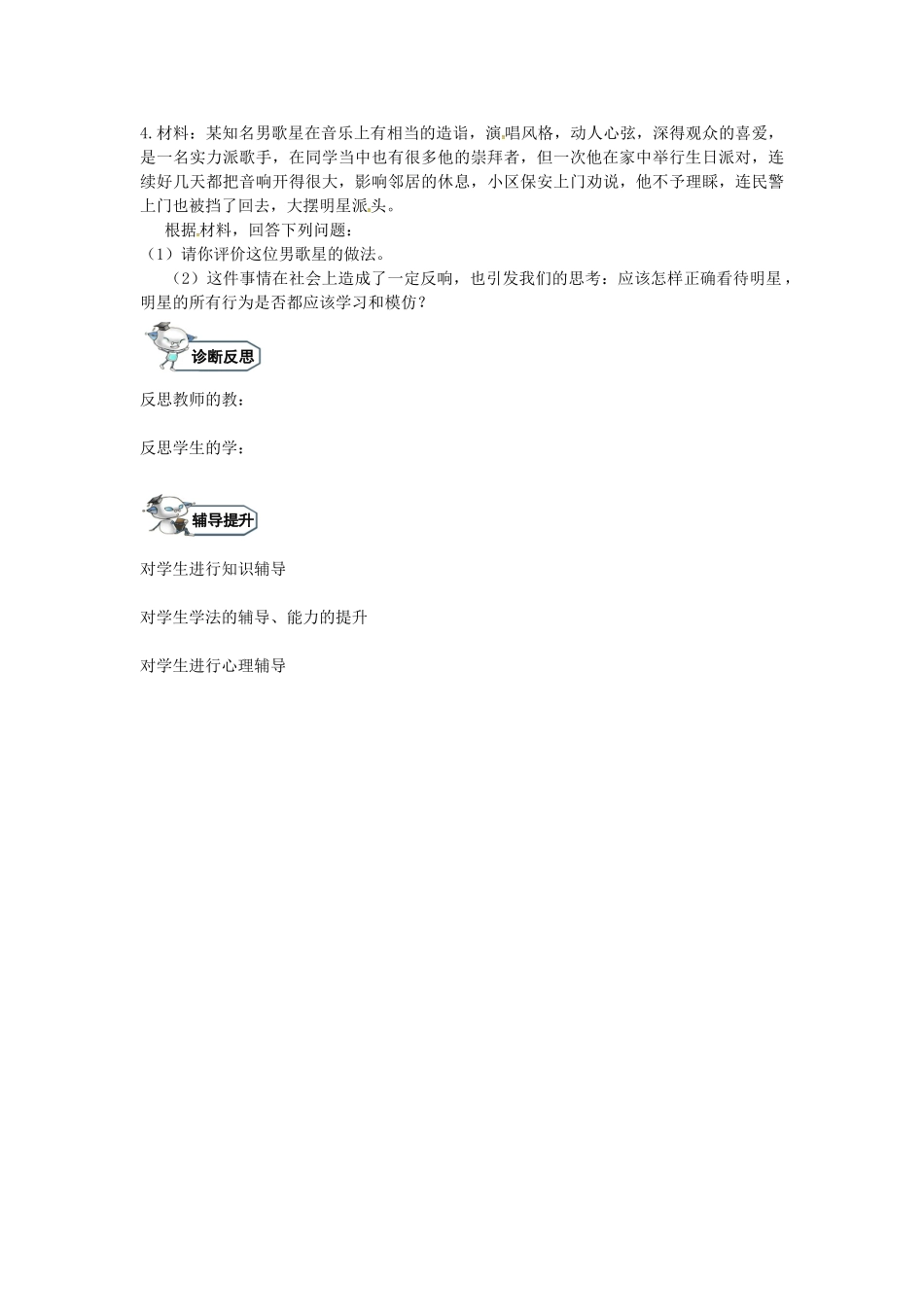 八年级政治上册 7.2 超越崇拜教学设计 教科版-教科版初中八年级上册政治教案_第3页