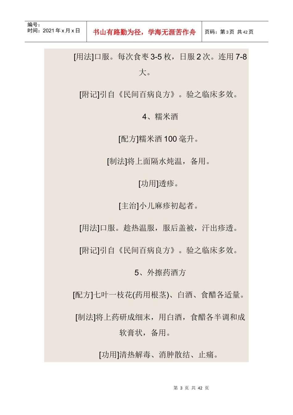 保健药酒配方大全_第3页