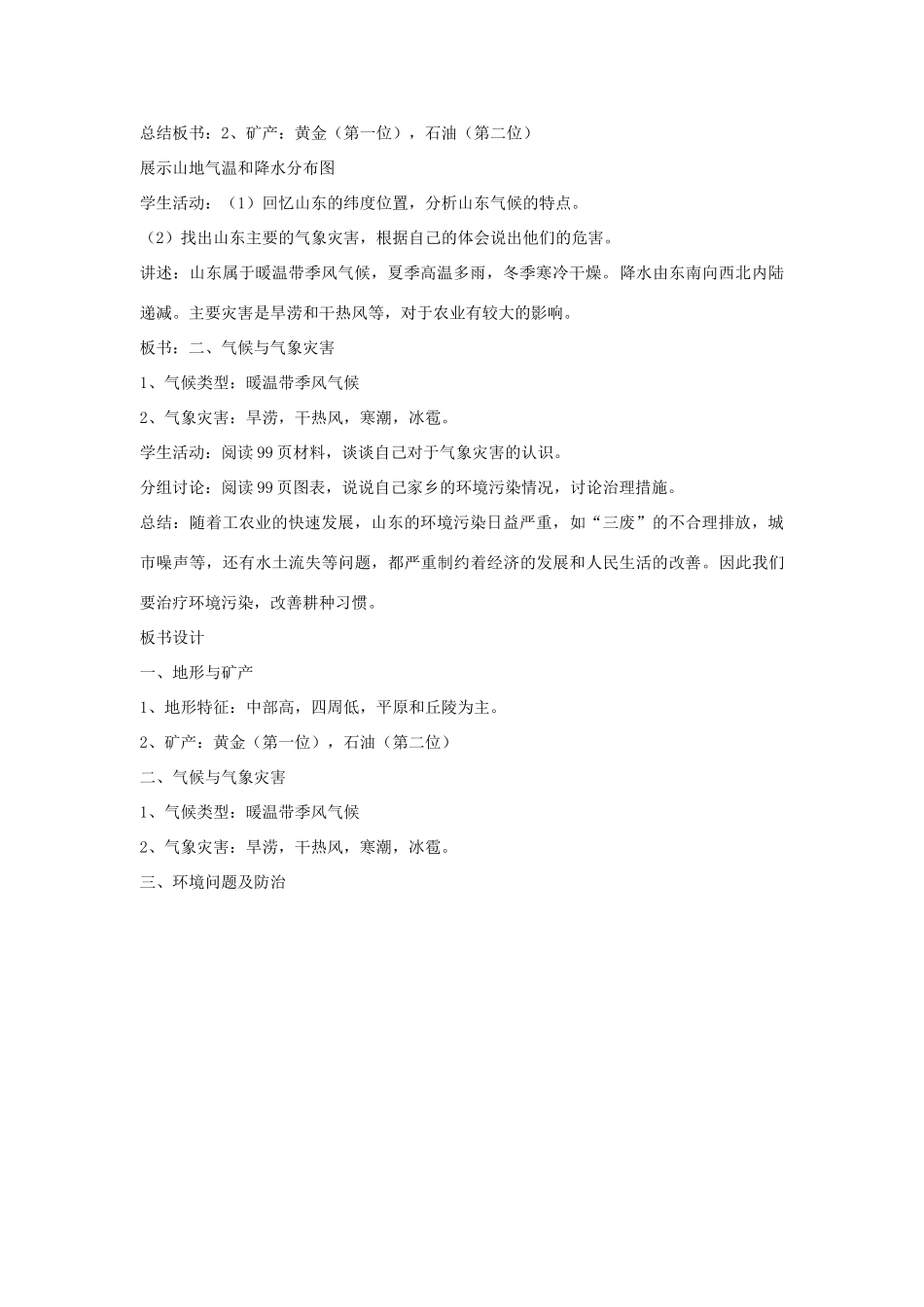 八年级地理下册 第十一单元第2课 资源与环境教案 商务星球版_第2页