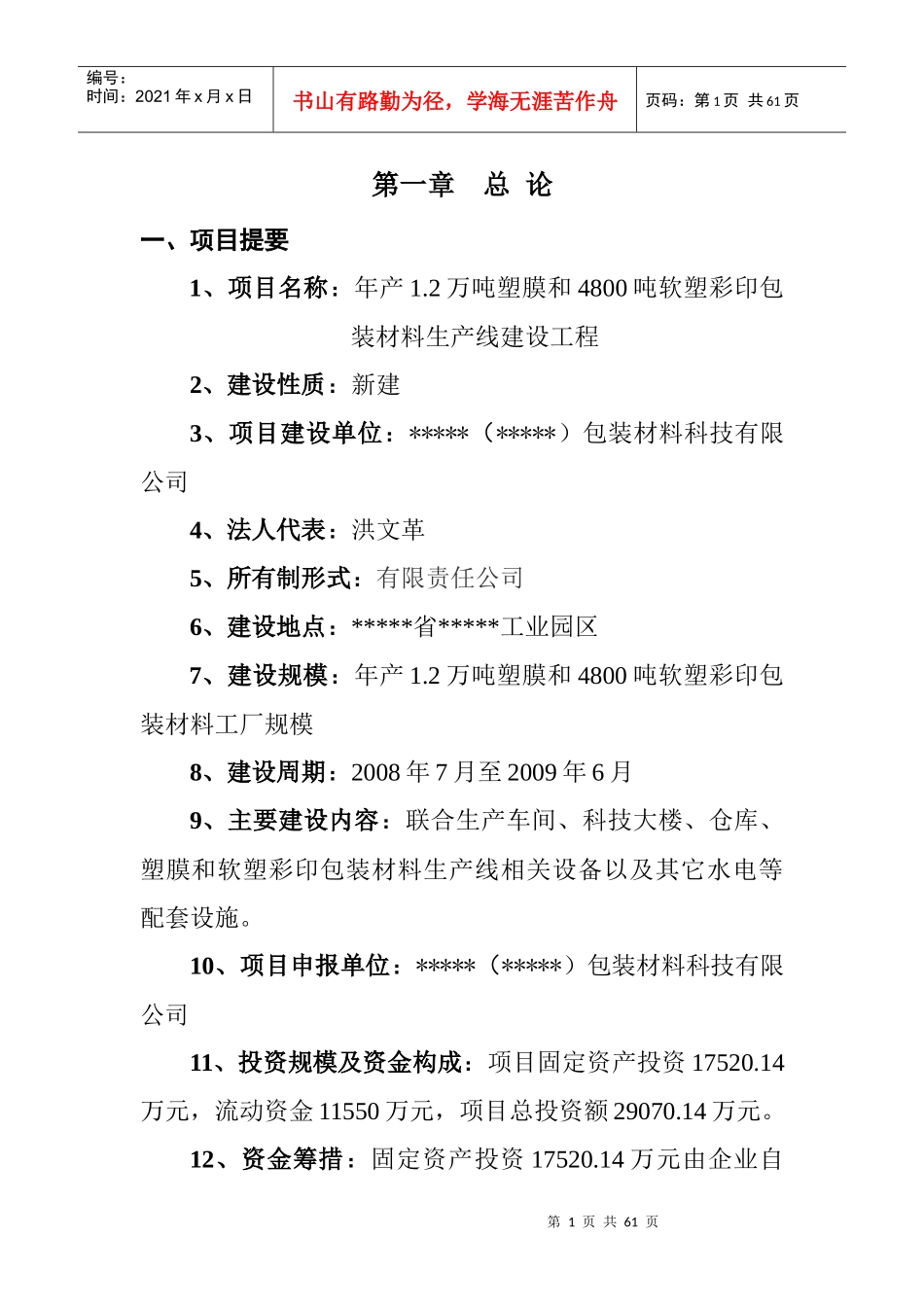包装印刷软塑彩印包装材料生产线建设工程_第1页