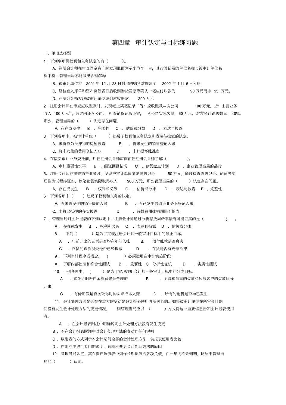 审计认定与目标习题及答案_第1页