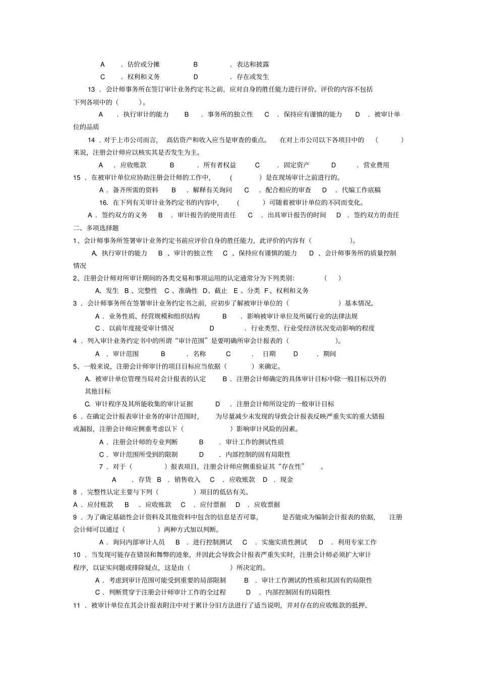 审计认定与目标习题及答案_第2页