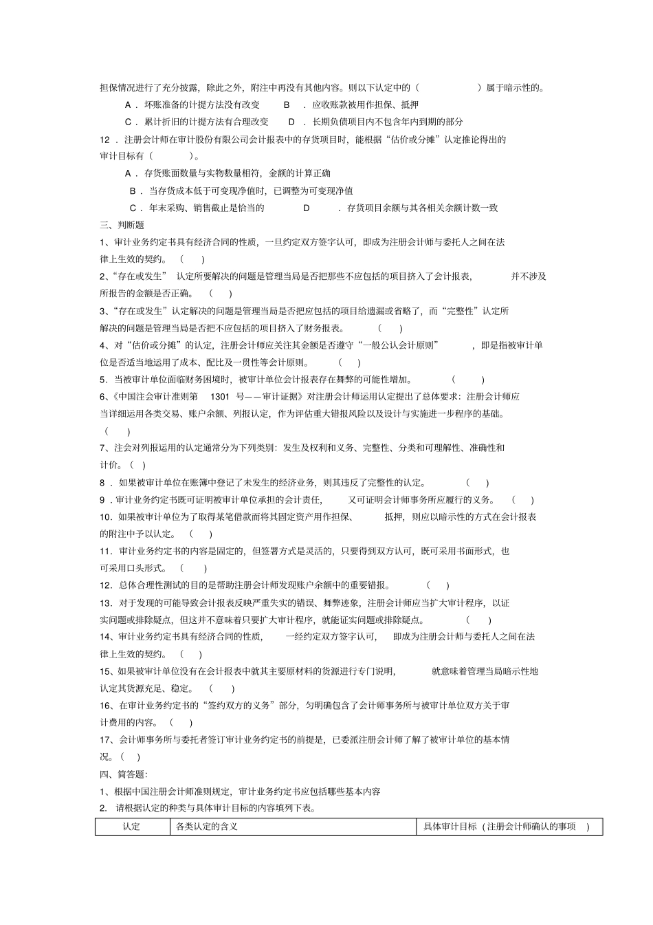 审计认定与目标习题及答案_第3页