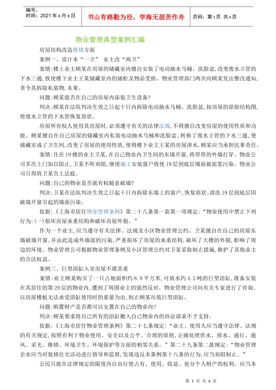 XXXX物业管理典型案例汇编_第1页