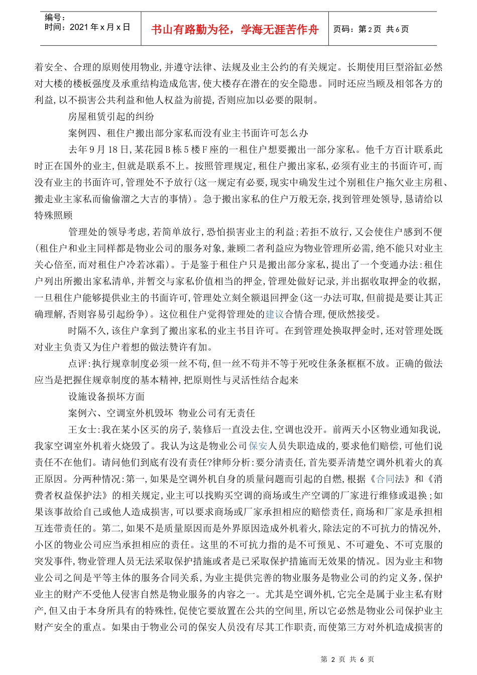 XXXX物业管理典型案例汇编_第2页