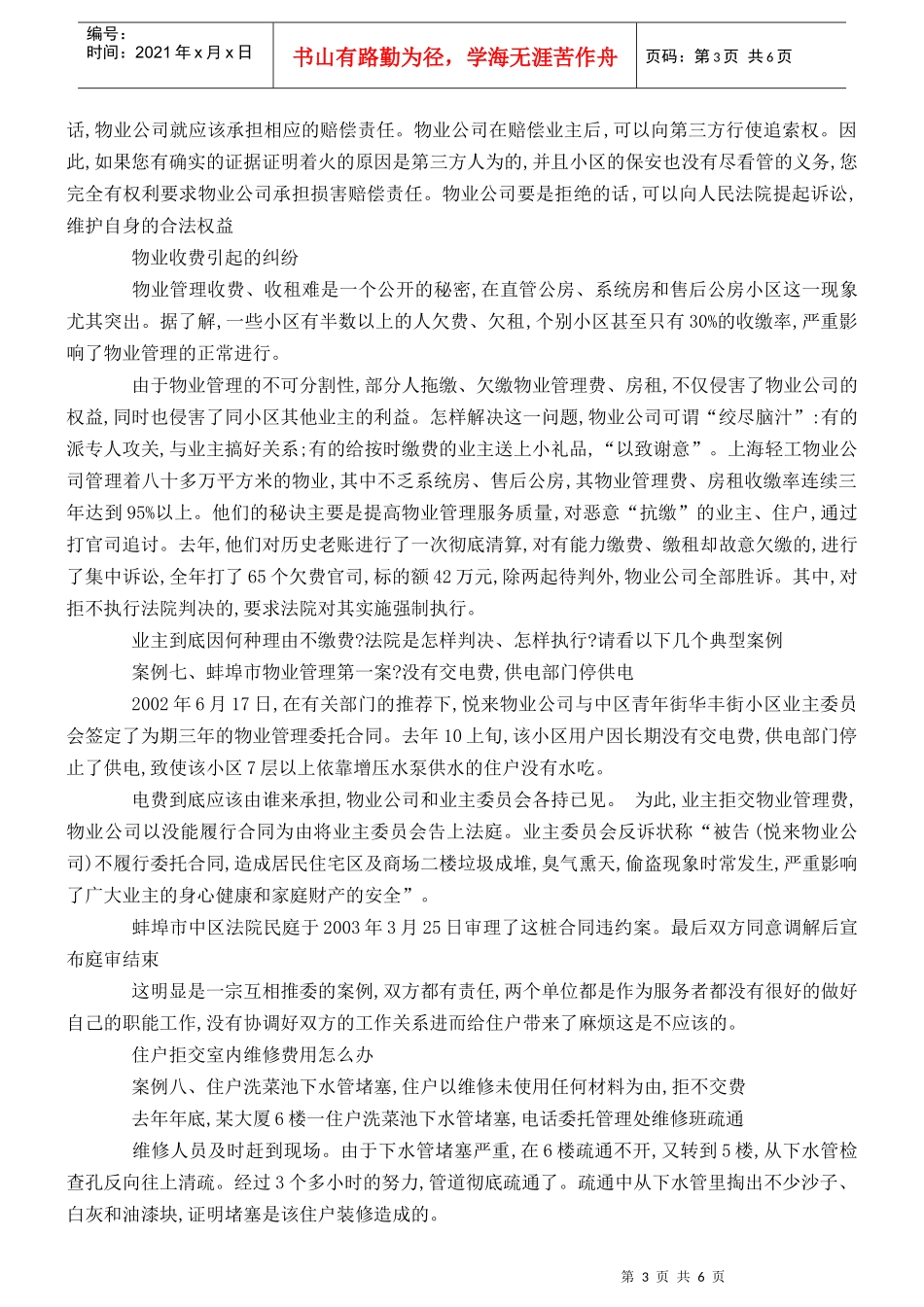 XXXX物业管理典型案例汇编_第3页