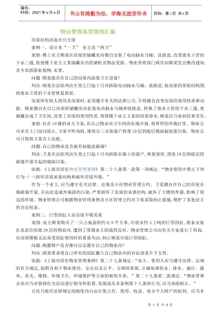 XXXX物业管理典型案例汇编