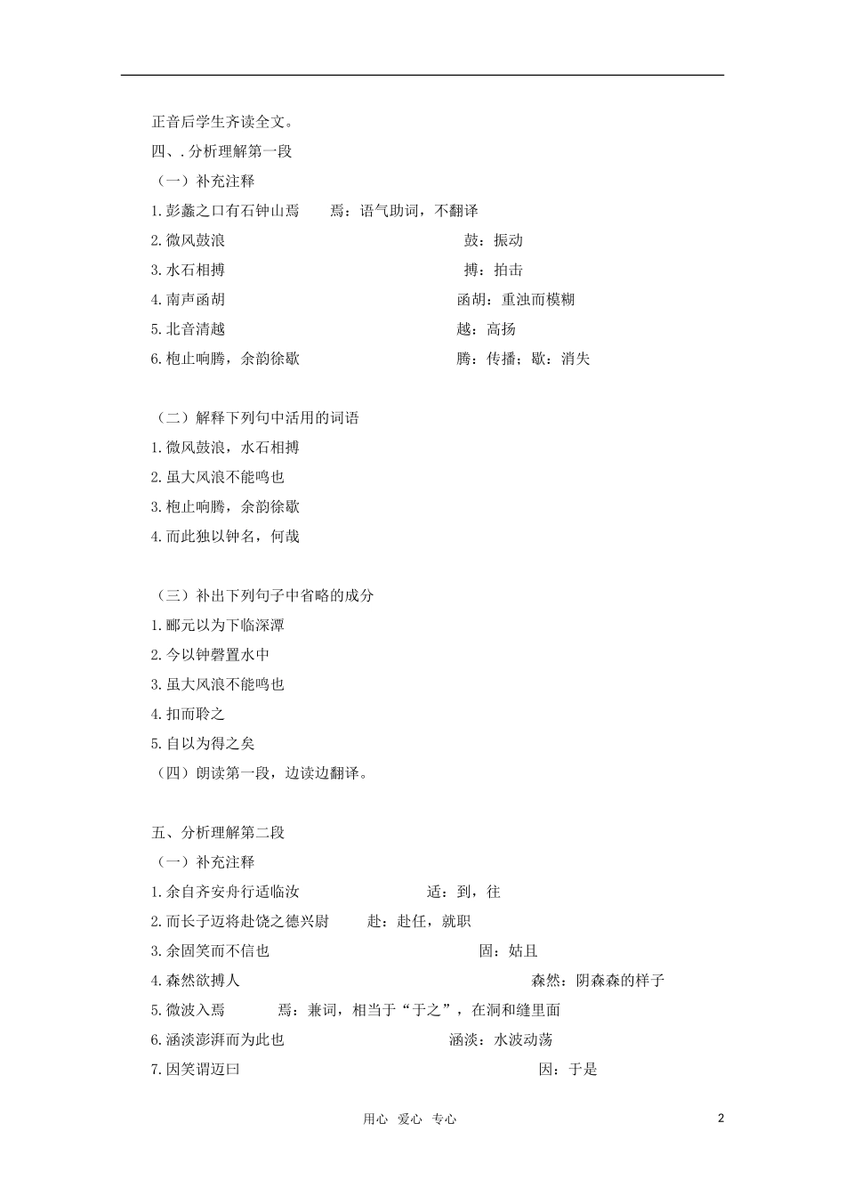 高中语文 6.21《石钟山记》教案（7） 沪教版第四册_第2页