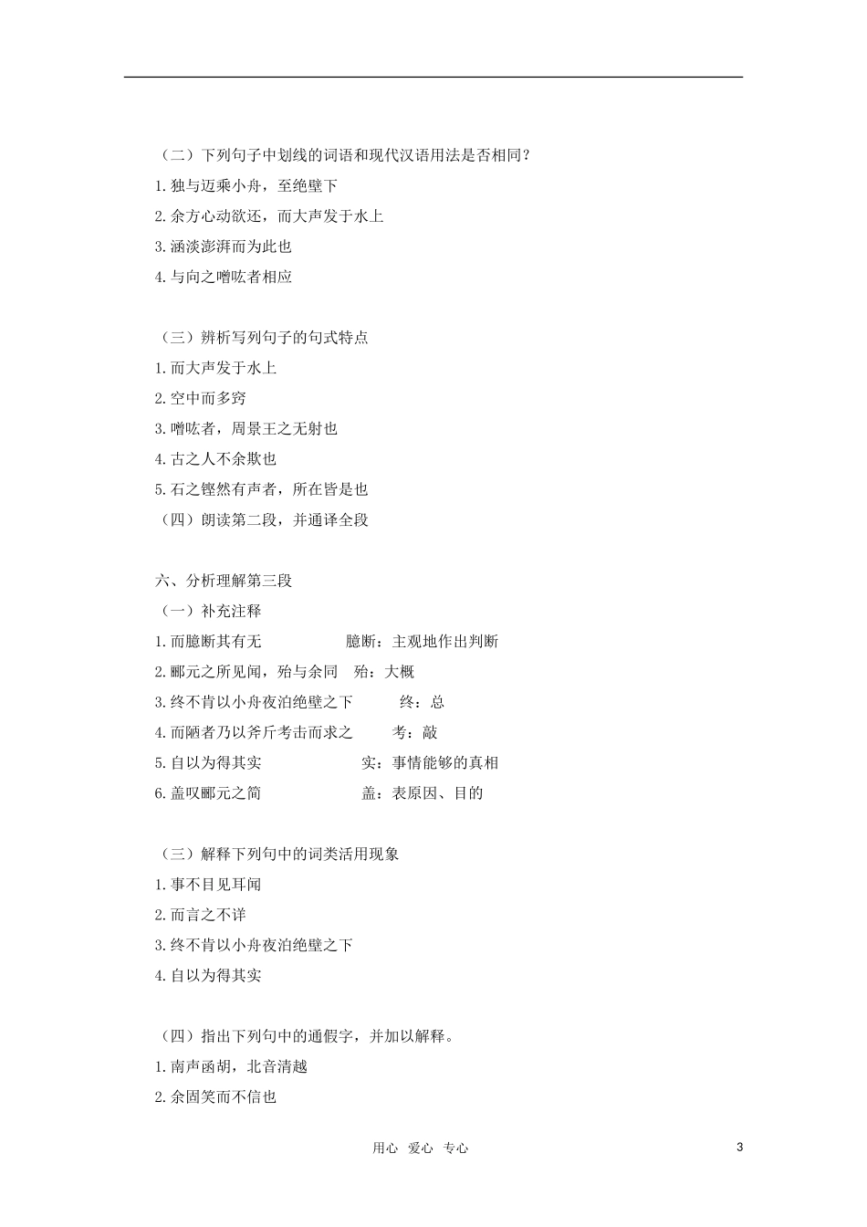 高中语文 6.21《石钟山记》教案（7） 沪教版第四册_第3页